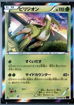 Virizion [1st-Edition]